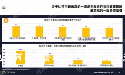 TP钱包如何有效套现:详细指南与注意事项
