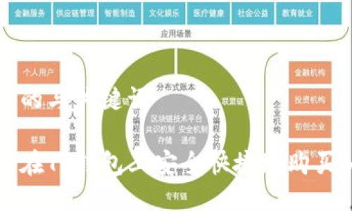 思考的与关键词

如何在TP钱包上安全快捷地购买BNB