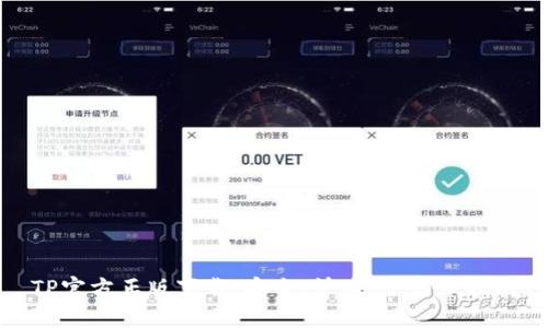 TP官方正版下载：安全、快速、全方位指南