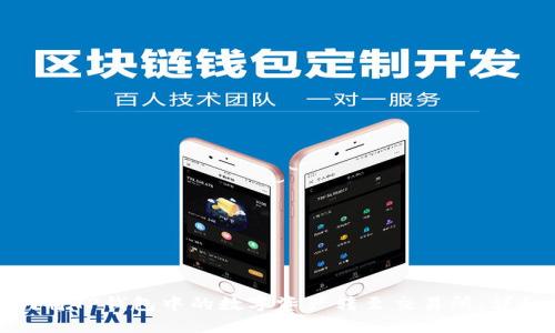: 如何将TP钱包中的数字资产转至交易所:详细指南