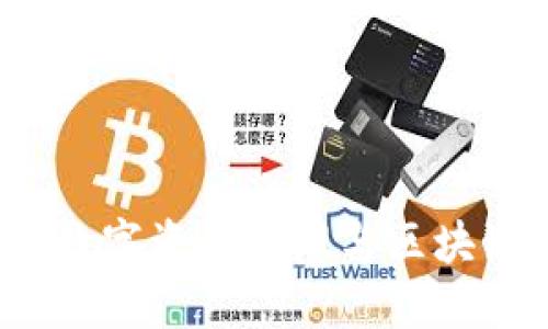 Title: TPWallet:数字资产管理与区块链生态的完美结合