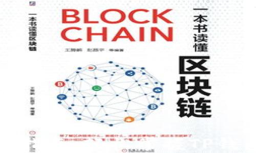 TP钱包代币兑换指南:轻松掌握TP钱包代币转换技巧