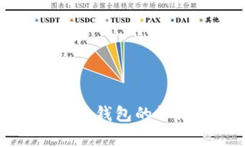 tp钱包转入交易所冷钱包的详细指南与注意事项