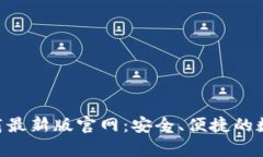 TP交易所app下载最新版官网：安全、便