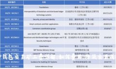 TP钱包交易矿工费详解：如何费用，降