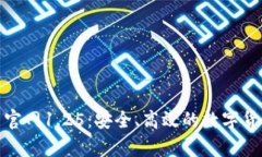 tp钱包下载官网1.25：安全、高效的数字